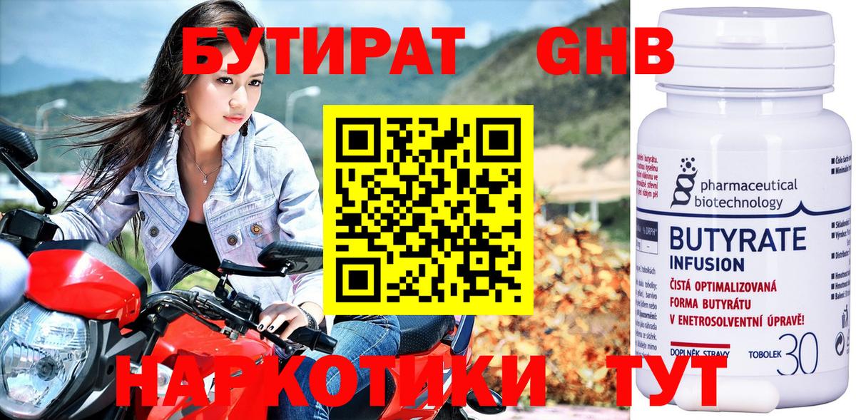 Бутират бутик  Вход с VPN  Лесной 