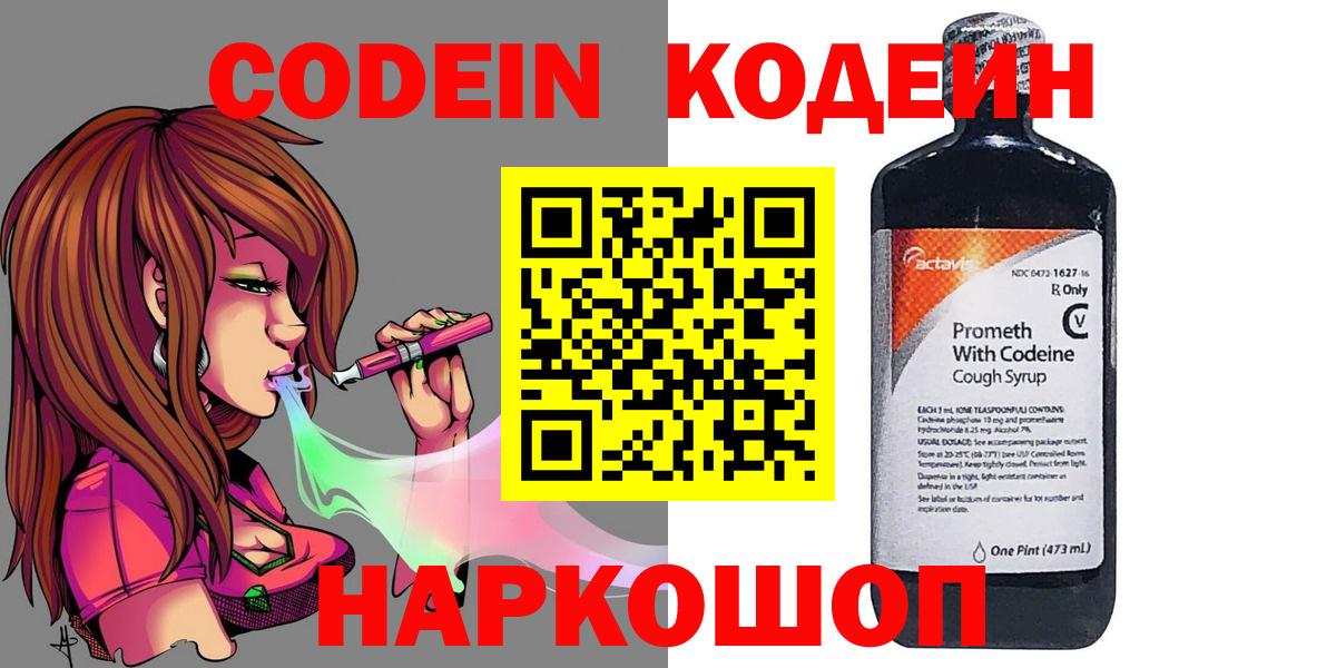 Лесной  Кодеиновый сироп Lean Purple Drank  Вход с VPN  Codein Purple Drank 