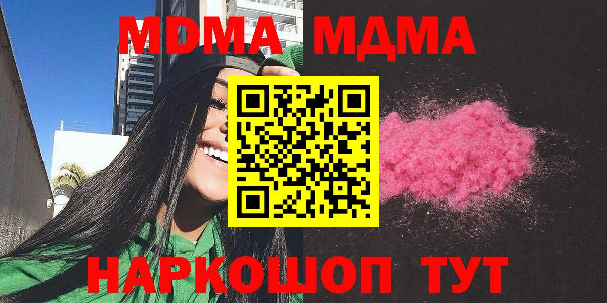 МДМА  MDMA молли  Вход с VPN  MDMA кристаллы  Лесной 