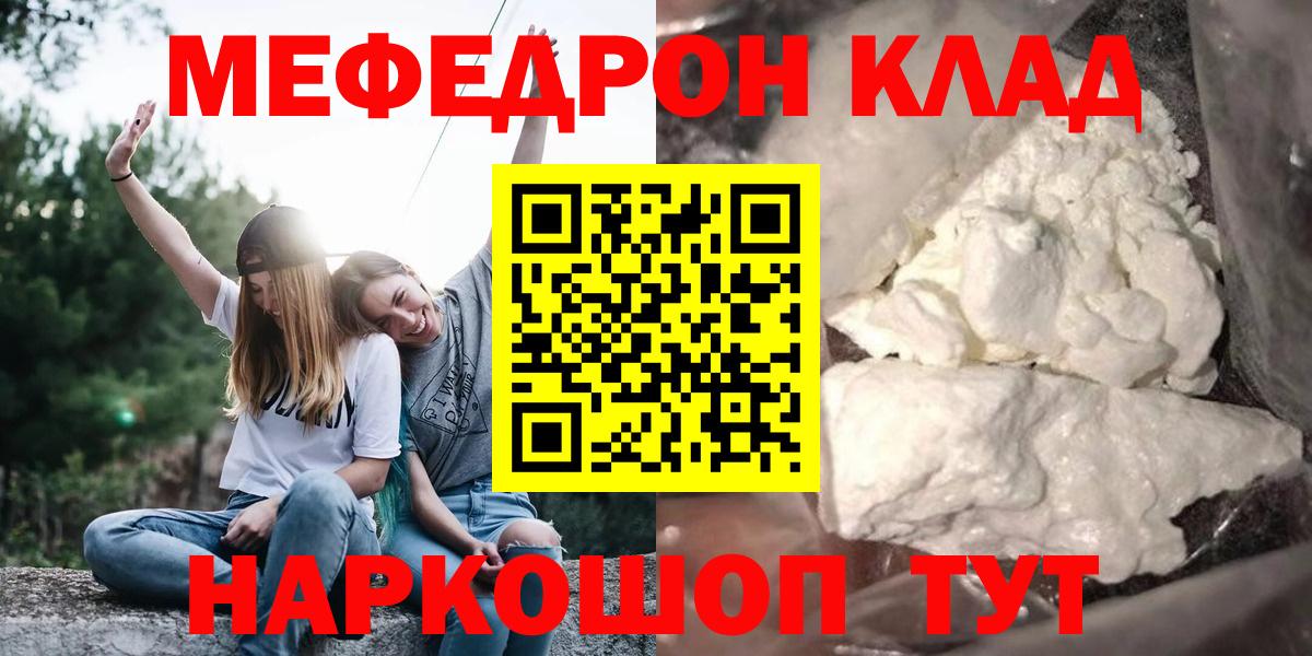 МЕФ 4 MMC  Вход с VPN  Лесной  МЕФ  МЯУ-МЯУ mephedrone 
