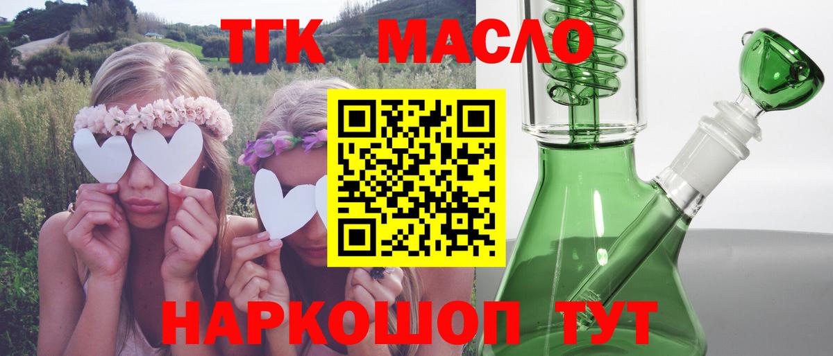 наркошоп  ТГК THC oil  Вход с VPN  Лесной 